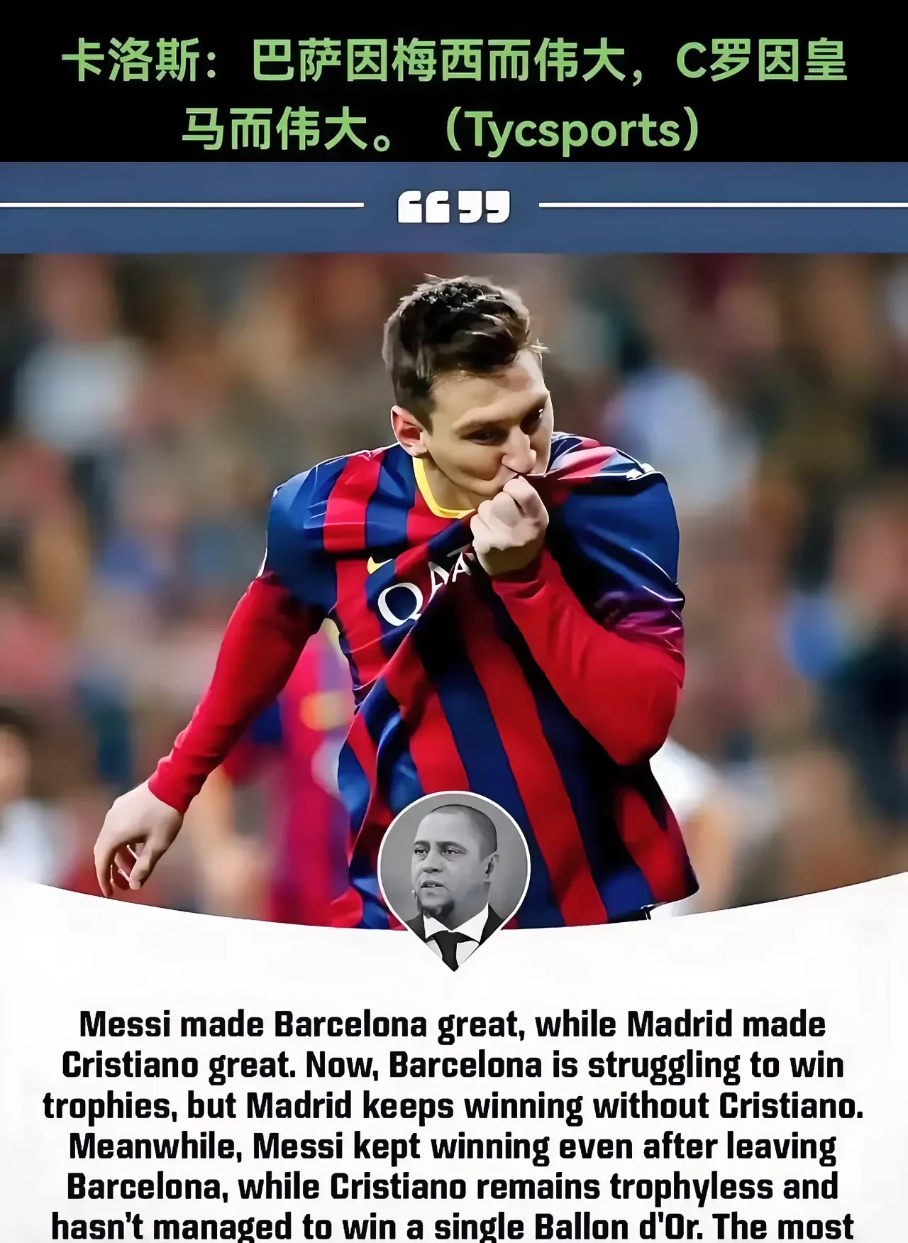 马竞史续啊！梅西巴萨已人太去达赢明