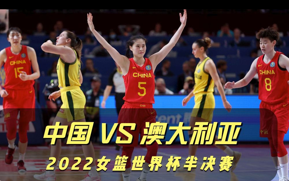 挪威女篮惊险胜利,晋级世界杯季军赛 挪威女篮惊险胜利,晋级世界杯季军赛